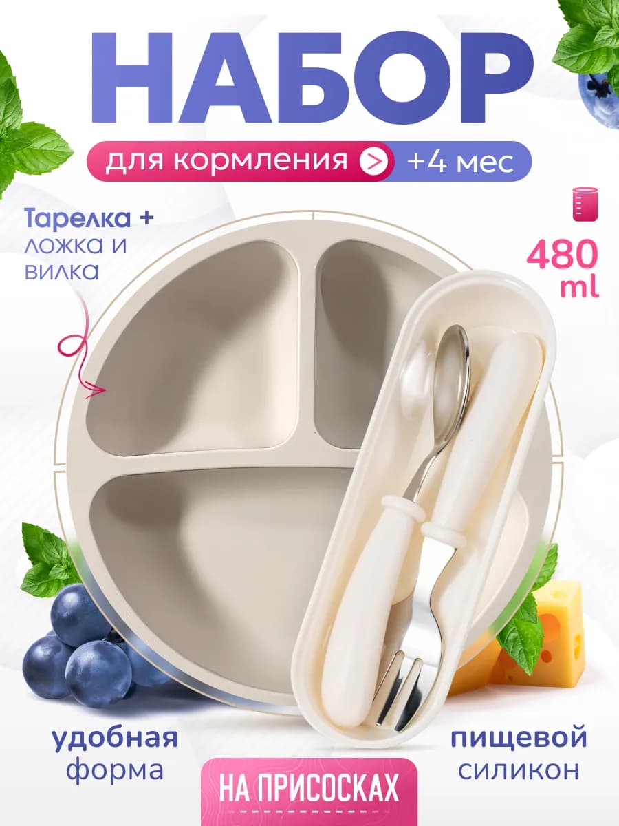 тарелка на присоске детская посуда для кормления набор