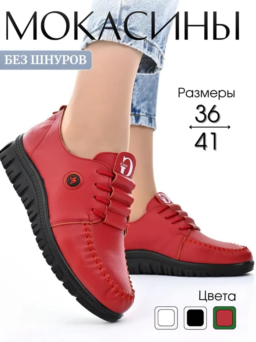 Туфли-Мокасины на весну и лето - фото 1