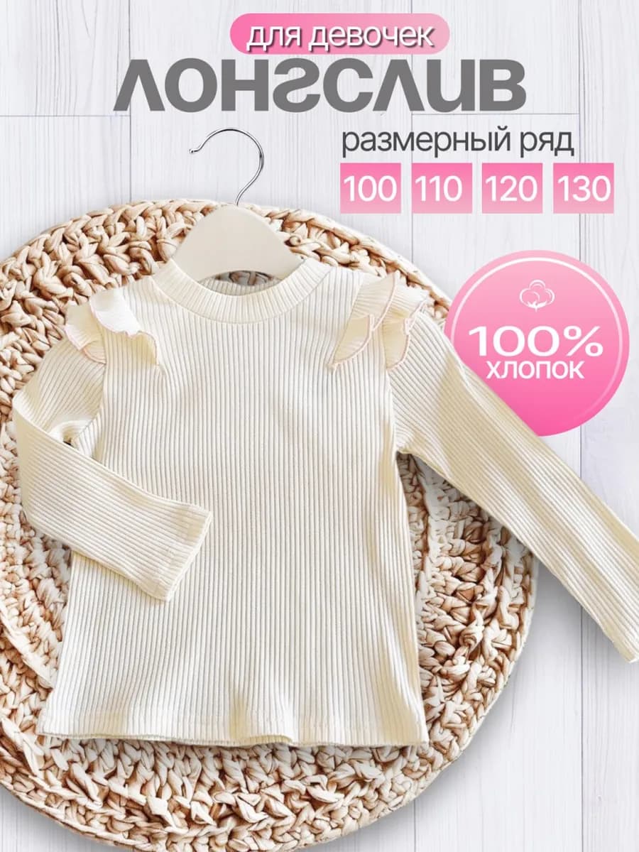 Лонгслив для девочки в рубчик с крылышками