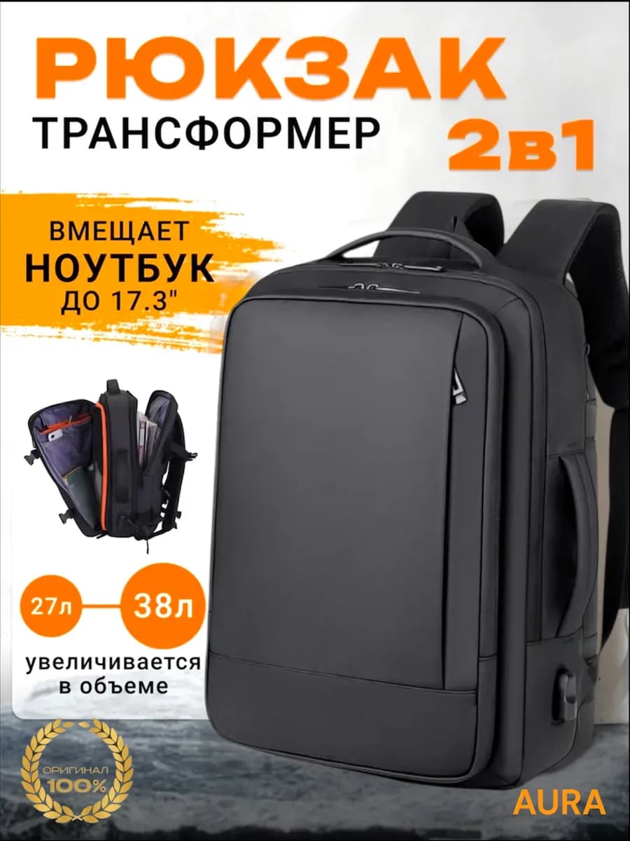 Рюкзак городской для ноутбука и путешествий трансформер