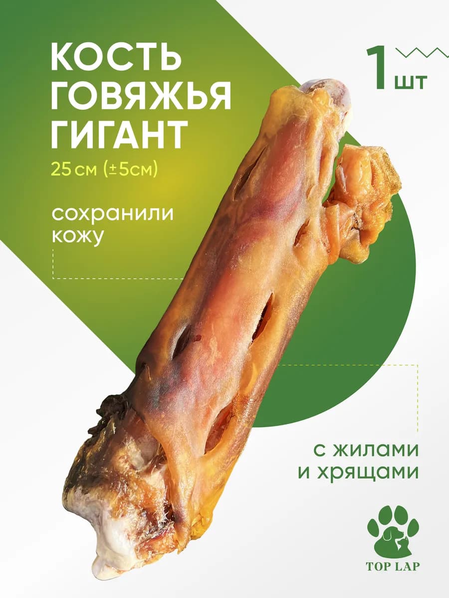 Лакомство для собак кость говяжья