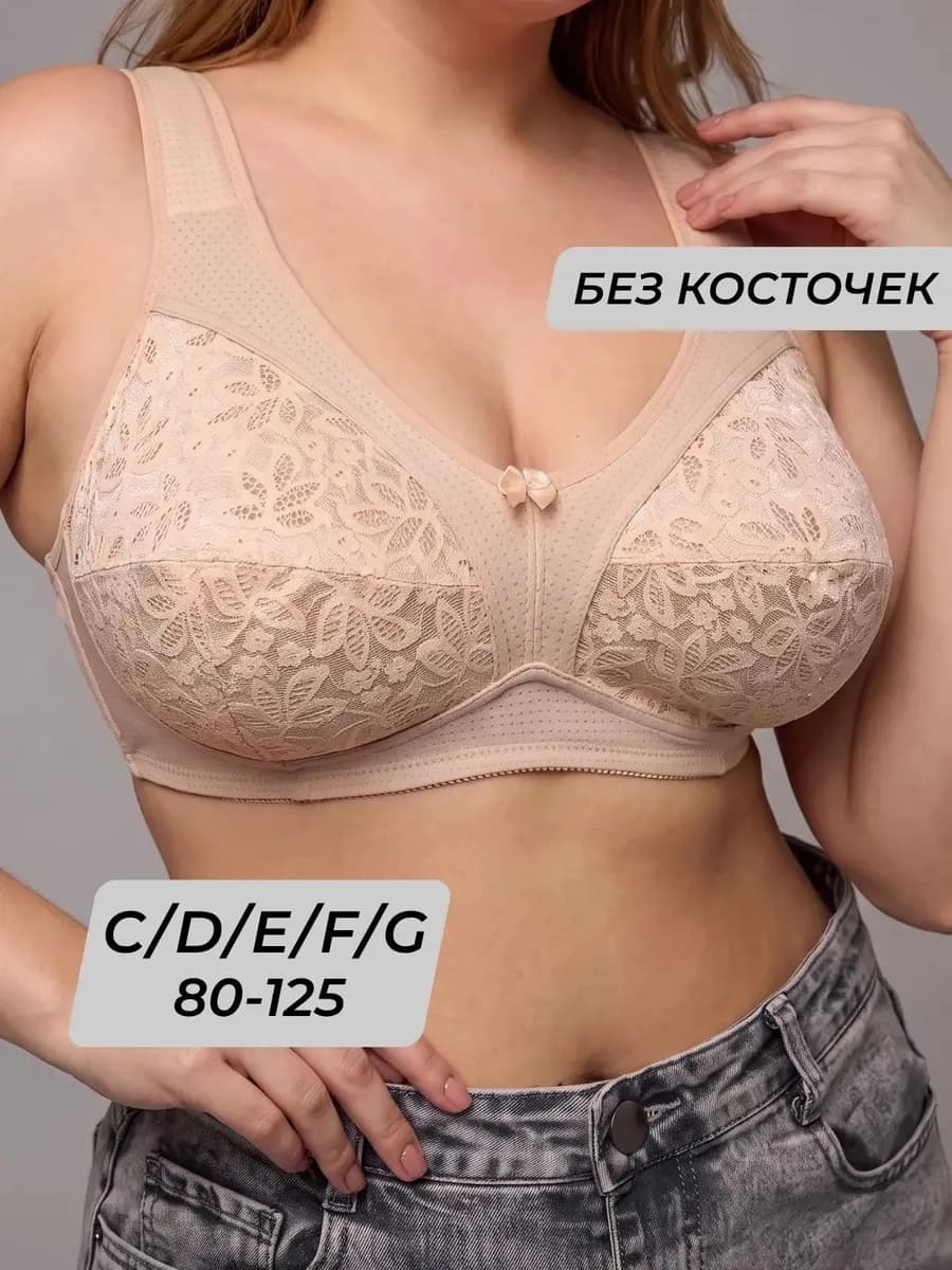 Бюстгальтер без косточек