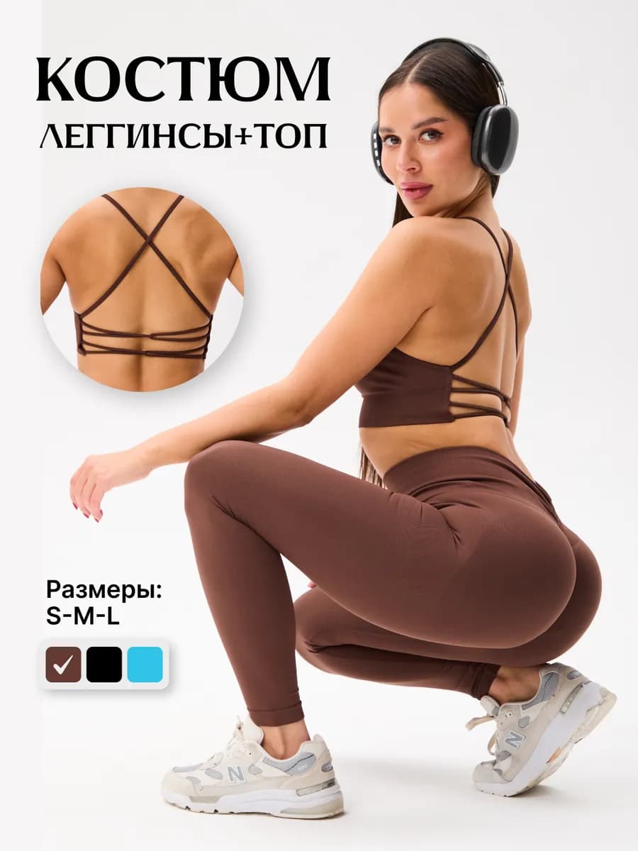 Костюм для фитнеса и спорта