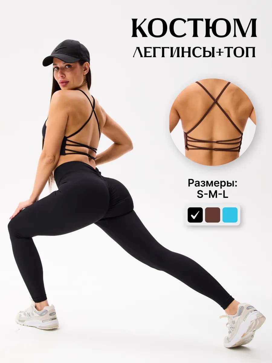 Костюм для фитнеса и спорта