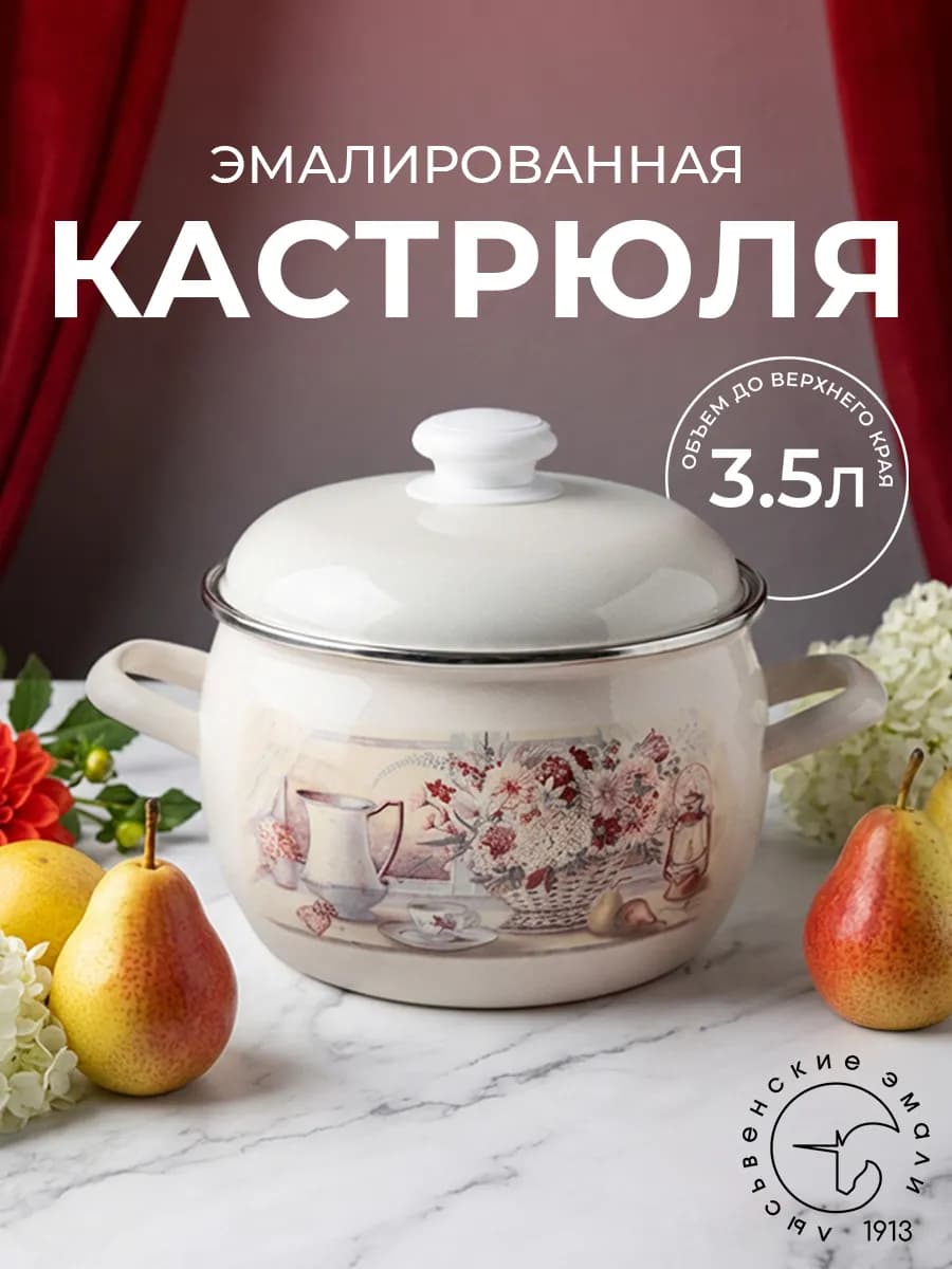 Кастрюля эмалированная с крышкой 3,5 литра