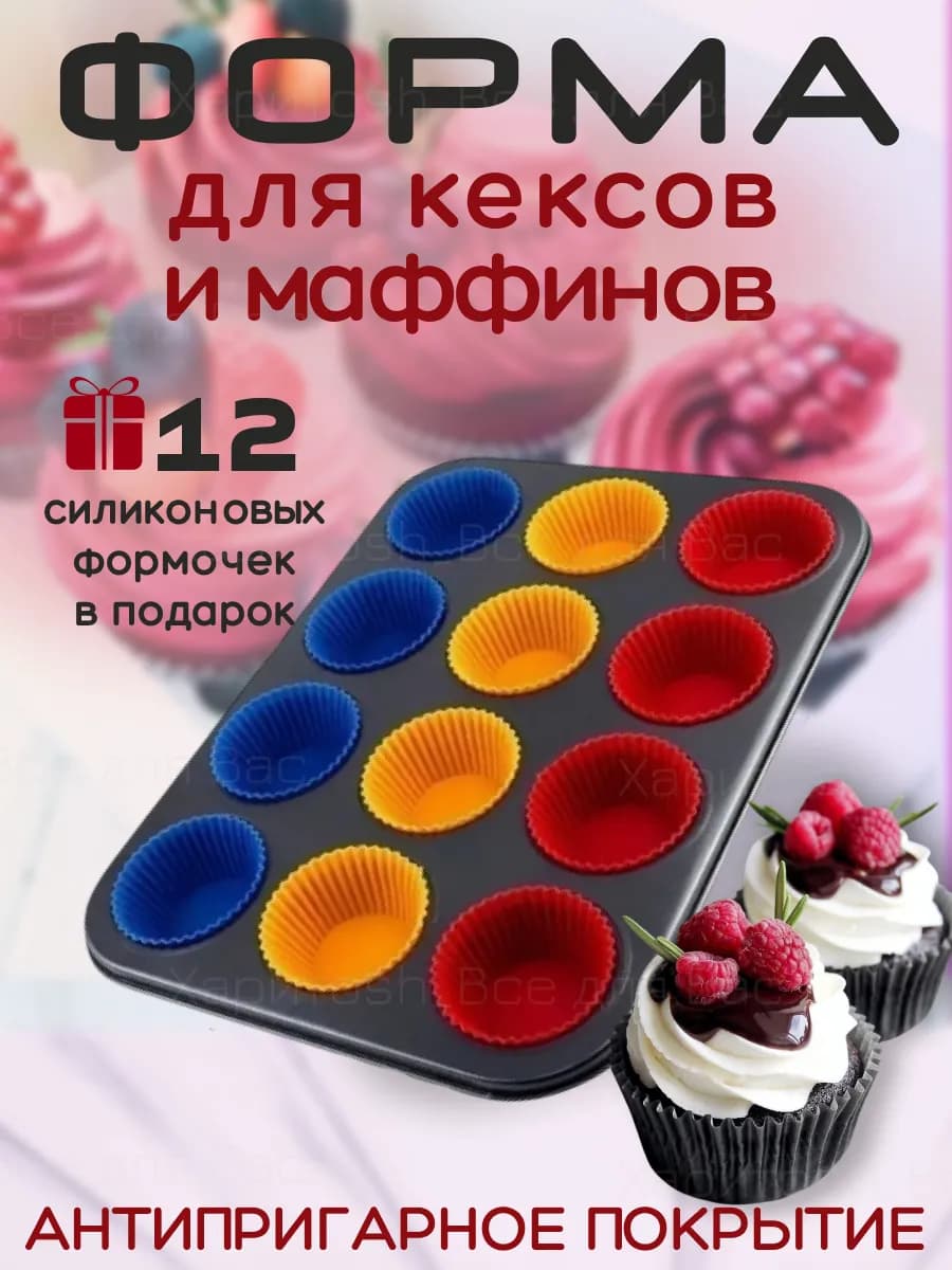 Форма для запекания металлическая с силиконовыми вставками