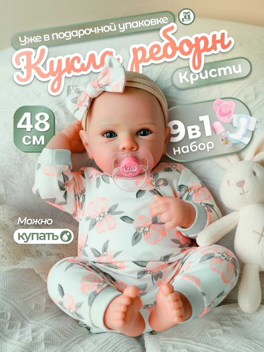 Силиконовая кукла девочка Кристи, 48 см