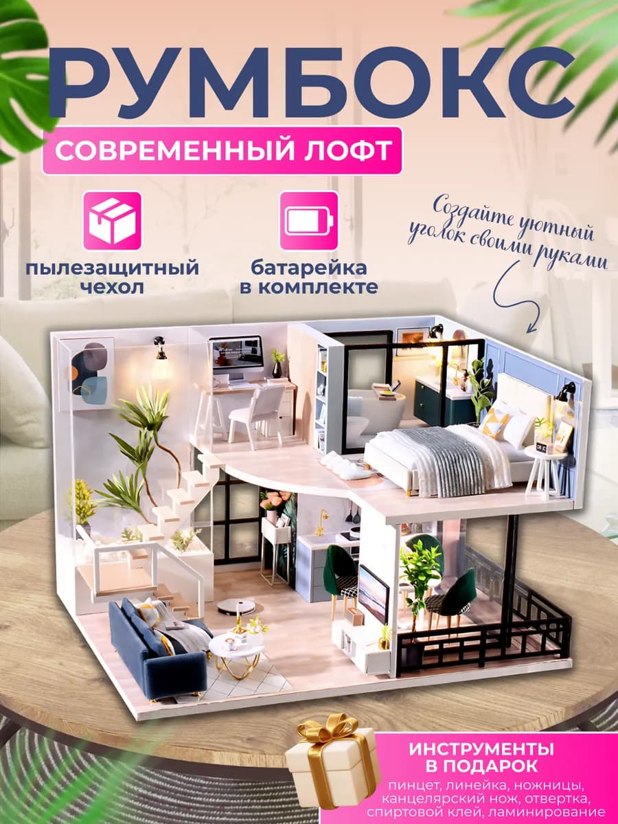 Румбокс Скандинавский лофт двухэтажный набор