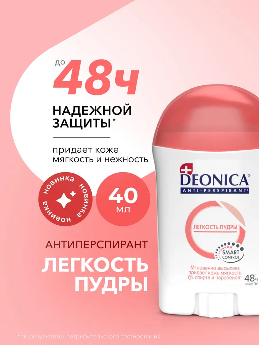 Дезодорант антиперспирант женский твердый стик 40 мл