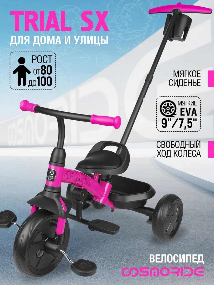 Детский велосипед трехколесный с ручкой TRIAL