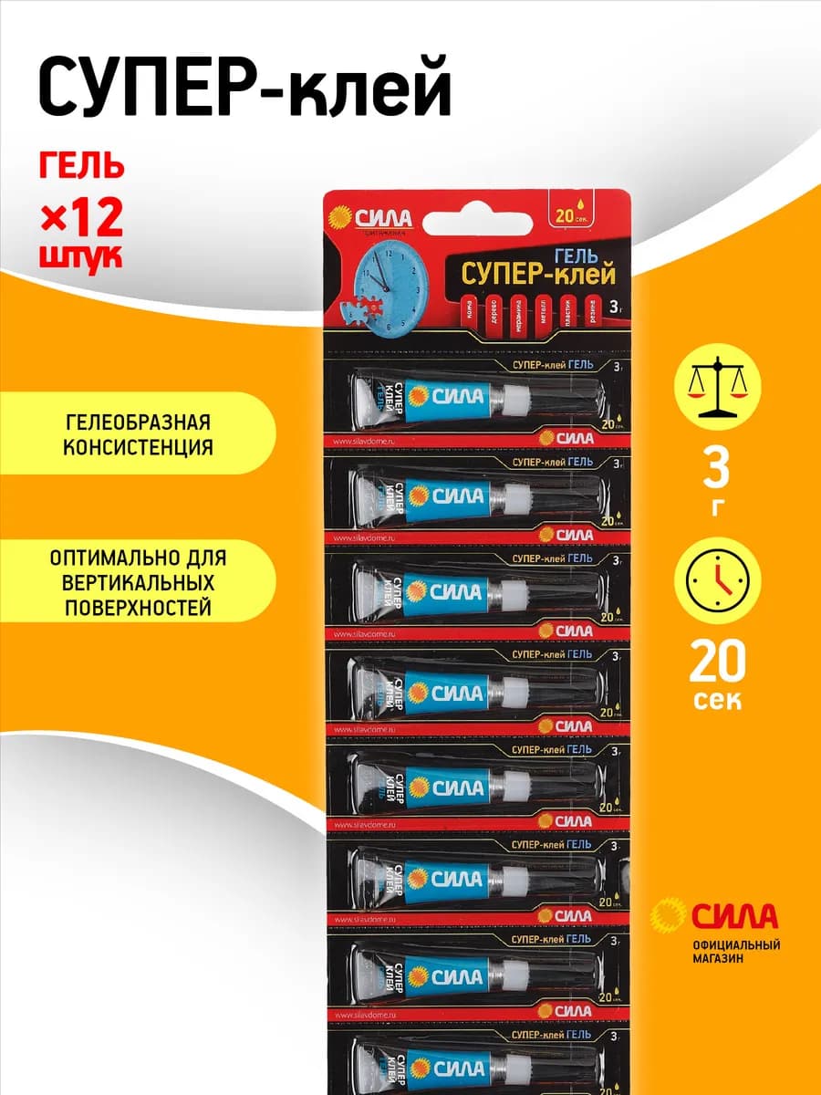 Супер клей гель набор 12 шт 3 г момент секундный