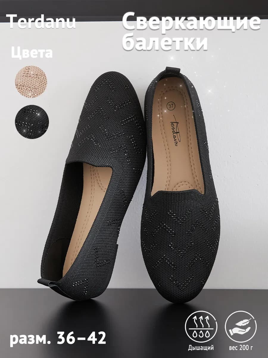 Мягкие текстильные балетки и лоферы со стразами для города