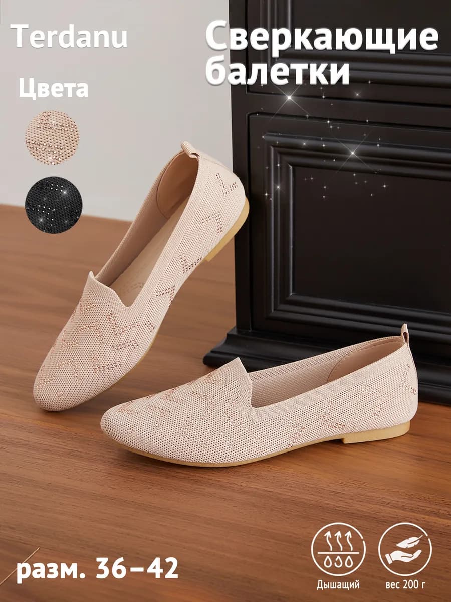 Мягкие текстильные балетки и лоферы со стразами для города