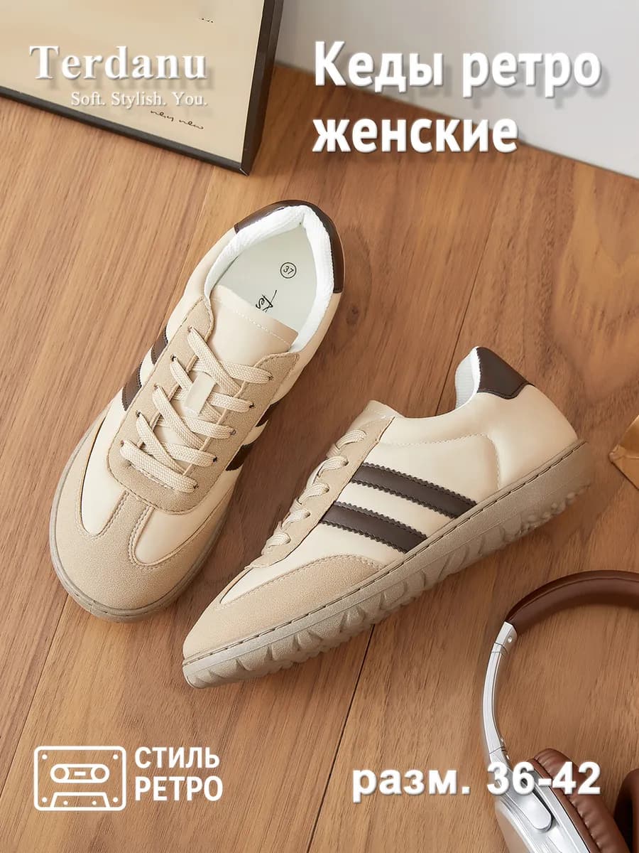 Демисезонные ретро самба кеды с широким носком