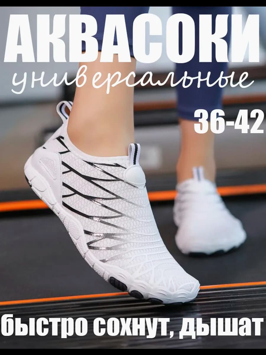 Пляжная обувь женская для плавания купания в море аквашузы