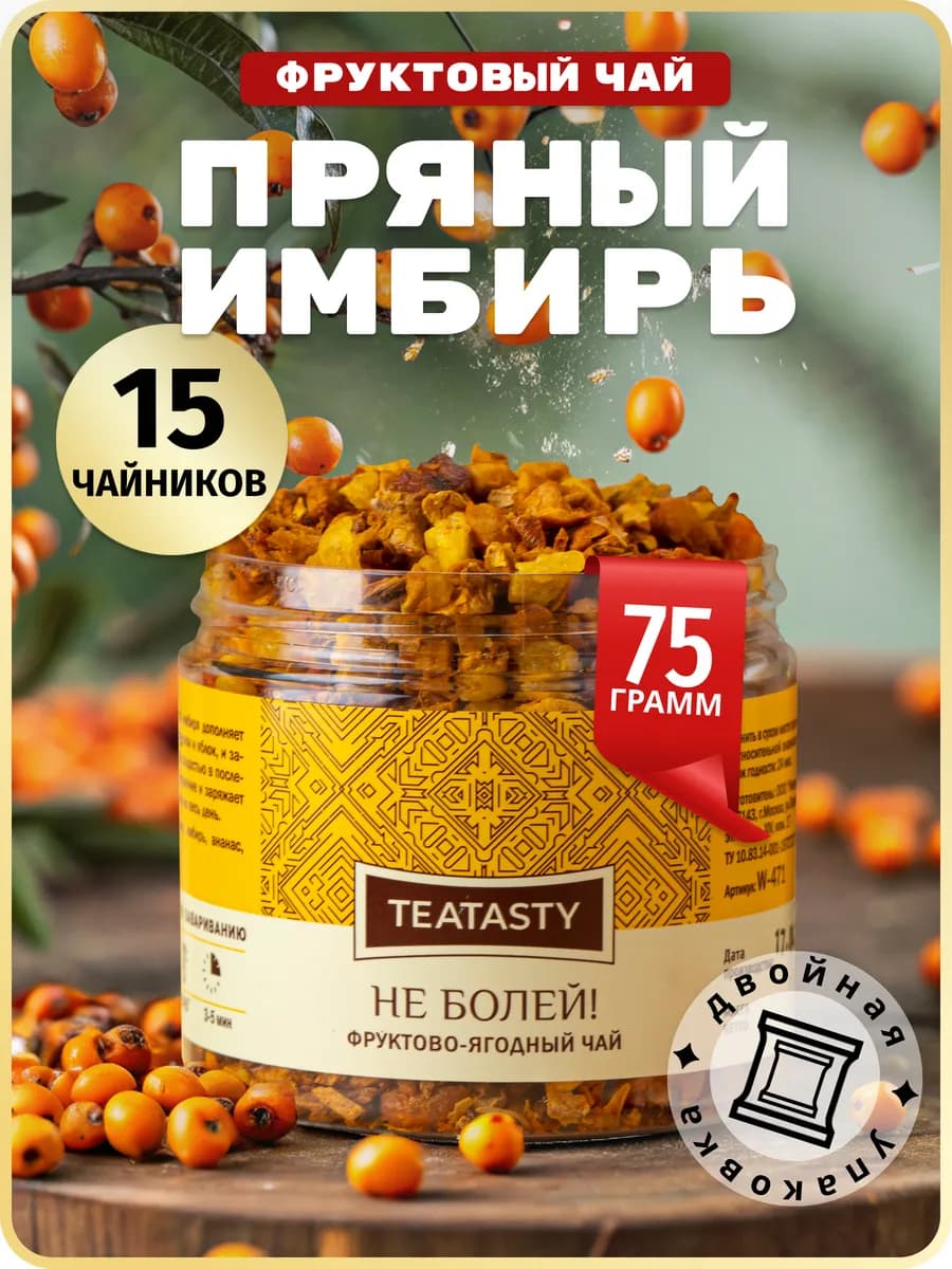 Фруктовый чай рыссыпной облепиховый с ягодами облепихи, 75 г