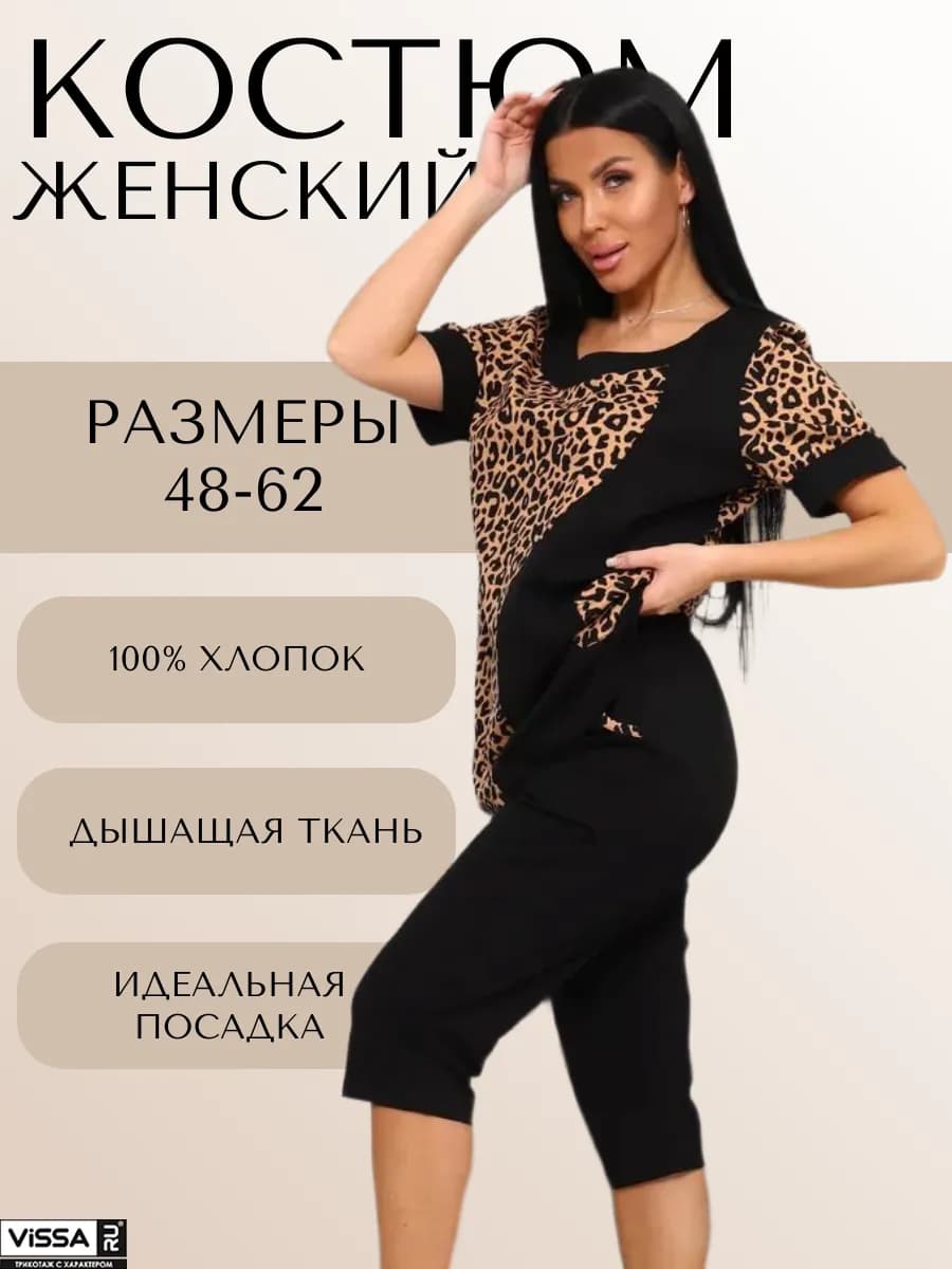 Костюм домашний с бриджами больших размеров - фото 1