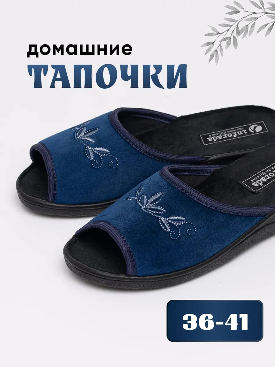 Тапочки домашние на танкетке