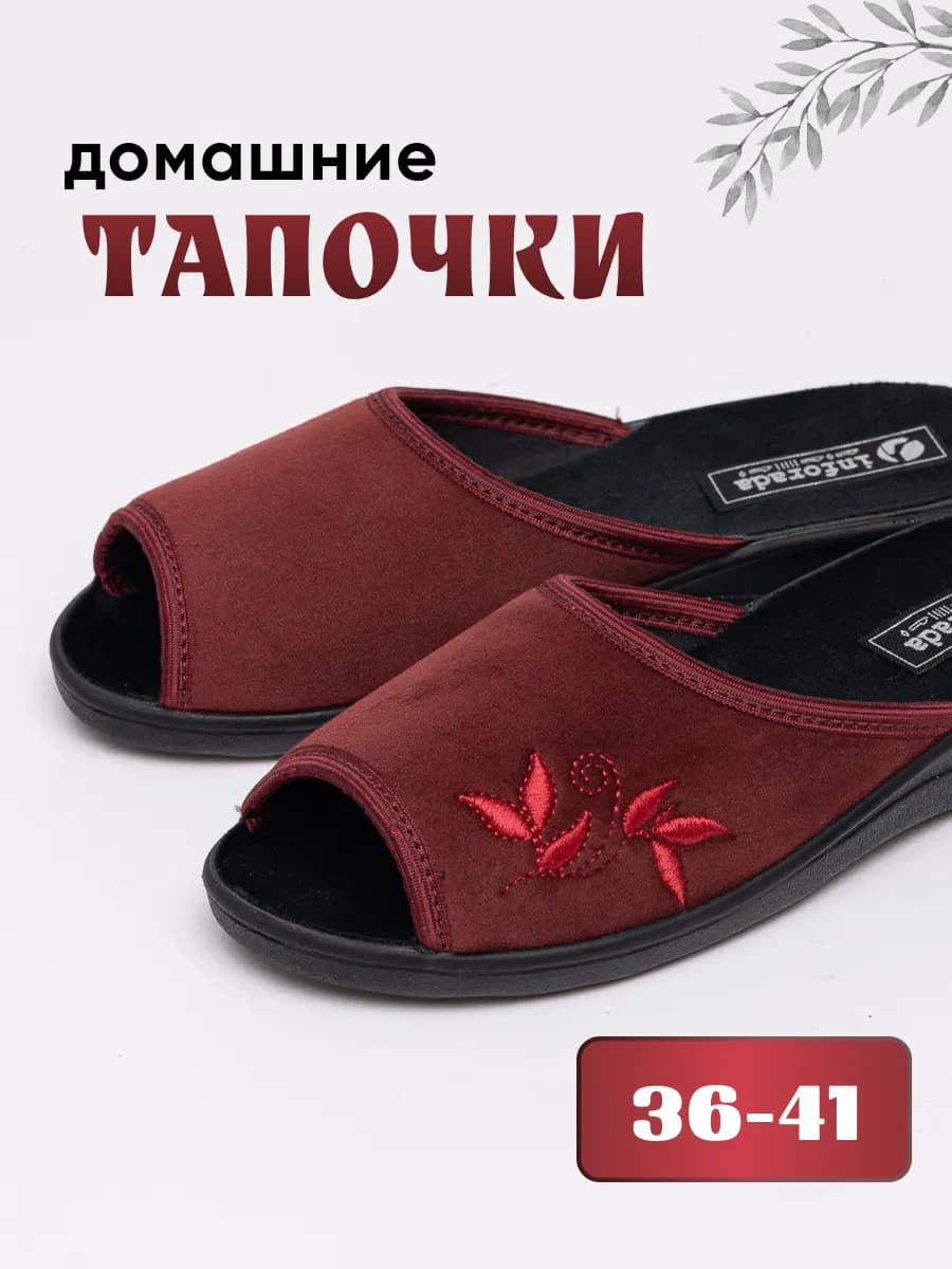 Тапочки домашние на танкетке