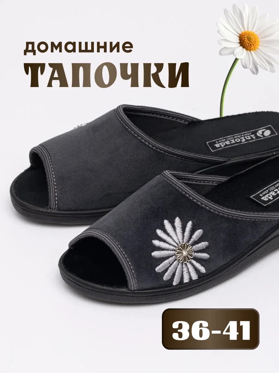Тапочки домашние на танкетке