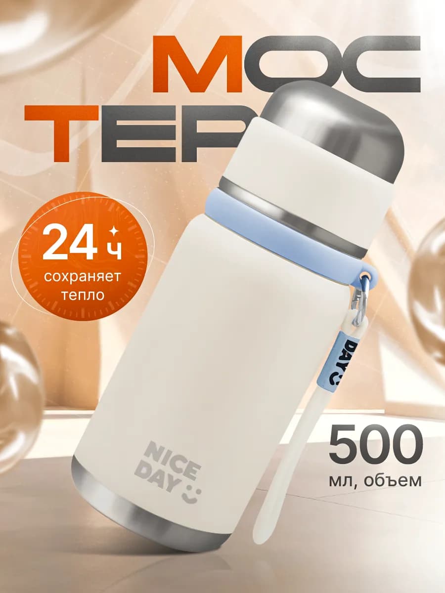 Термос 0.5 для чая металлический с кнопкой и чашкой