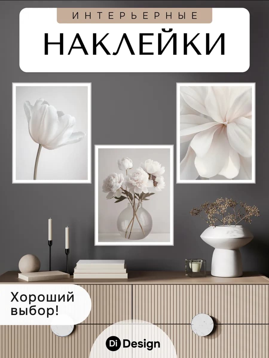 Наклейки интерьерные на стену цветы для декора