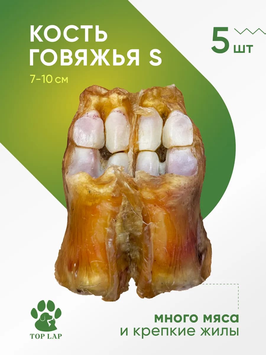 Кости говяжьи лакомство с жилами для собак