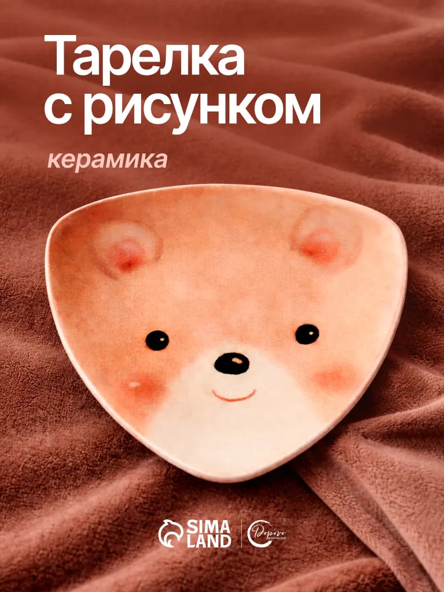 Детская керамическая тарелка подарочная