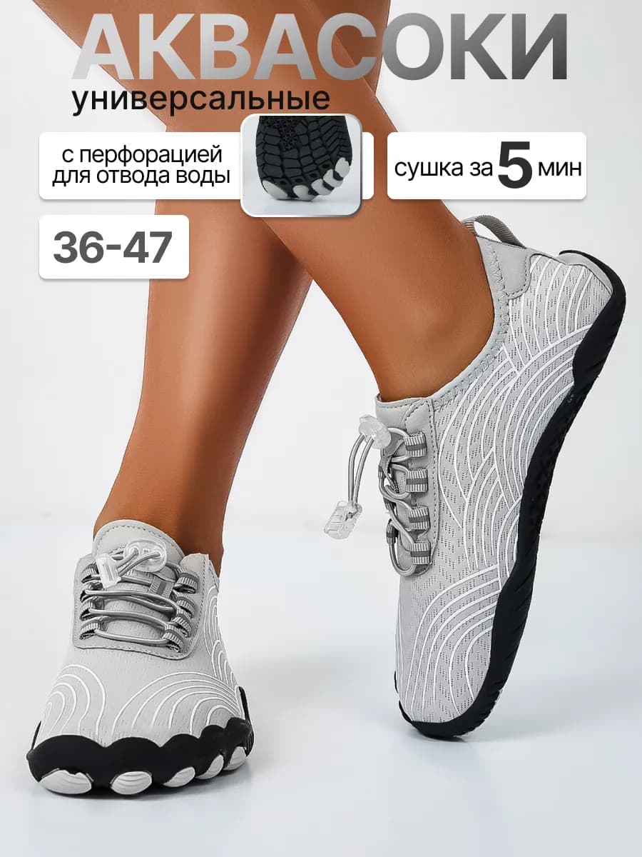 Аквасоки для моря тапочки пляжные