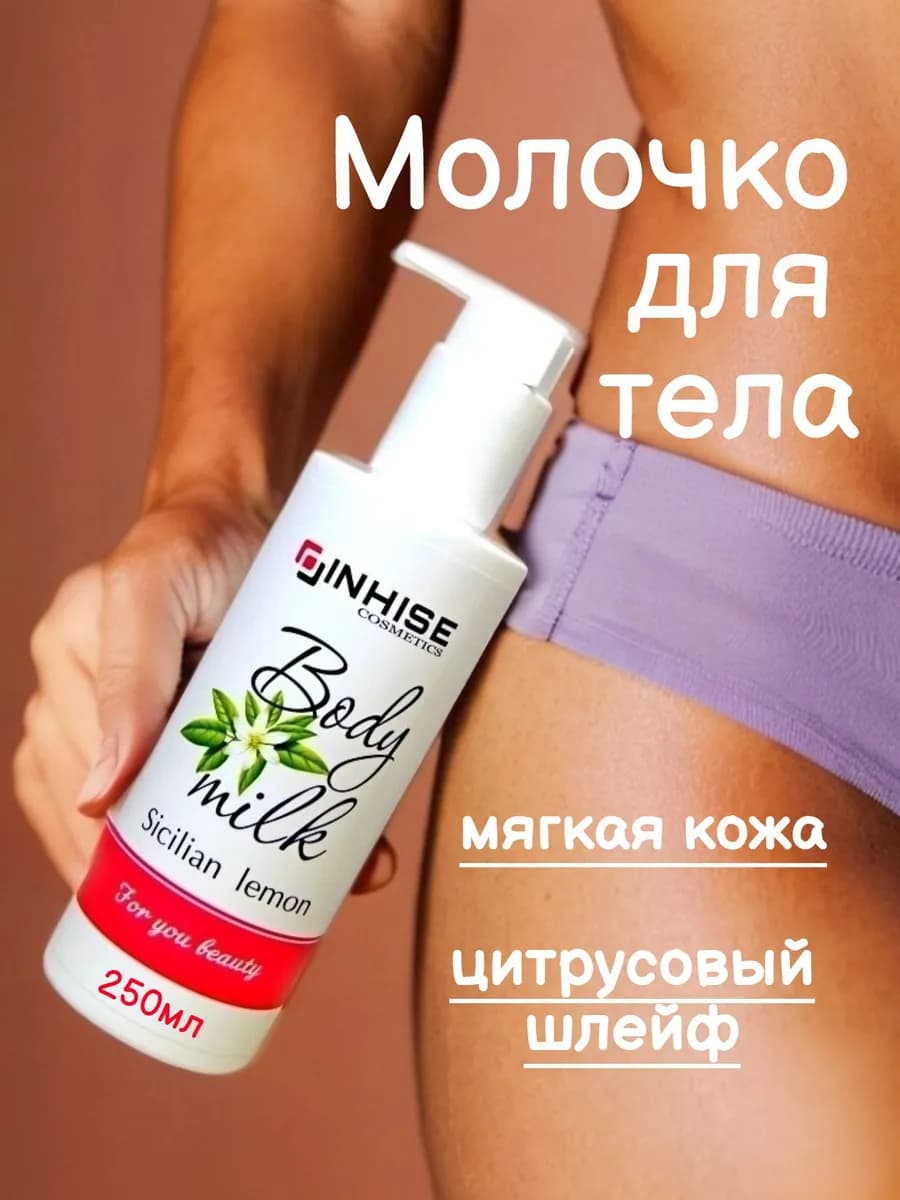 Увлажняющее молочко для сухой и комбинированной кожи