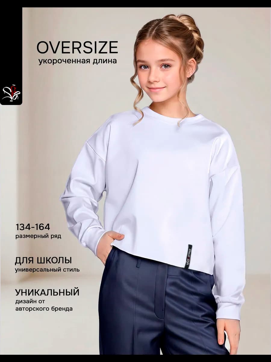 Блузка школьная оверсайз