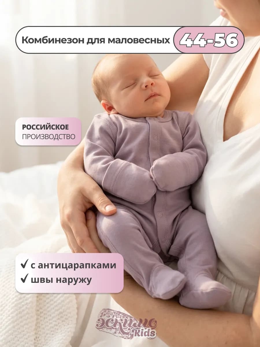 Комбинезон для недоношенных маловесных новорожденных