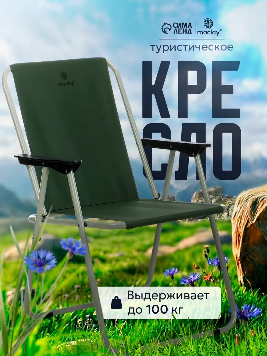 Стул со спинкой складной туристический