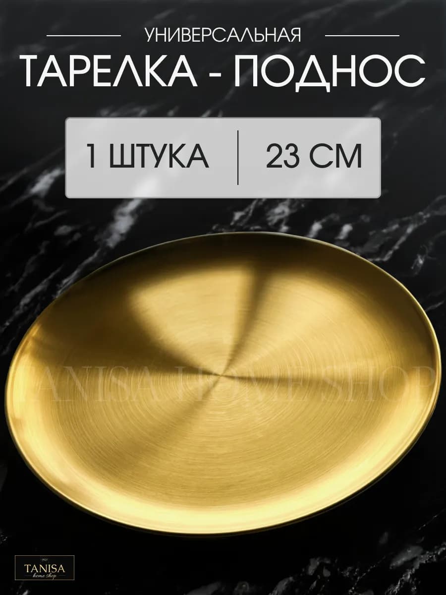 Поднос декоративный металлический