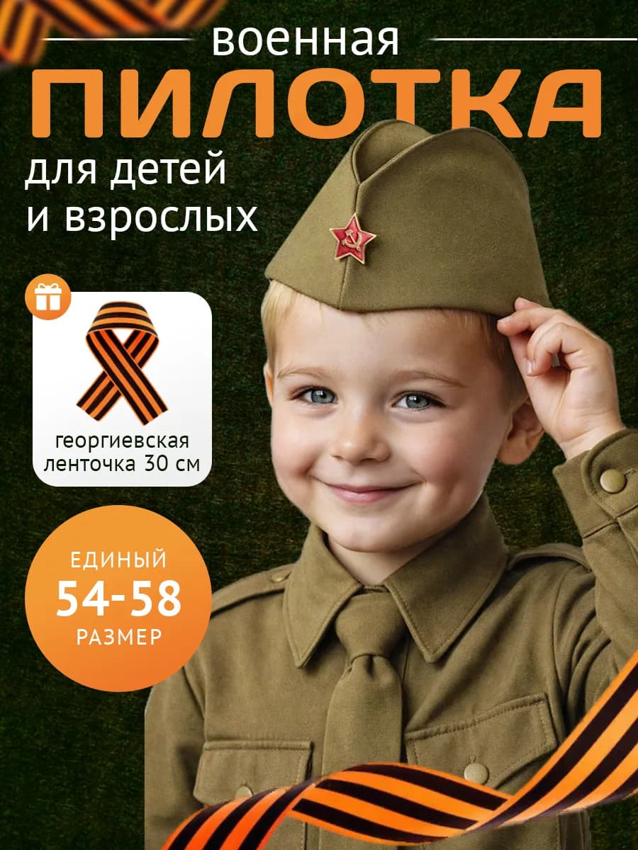 Пилотка военная со звездой