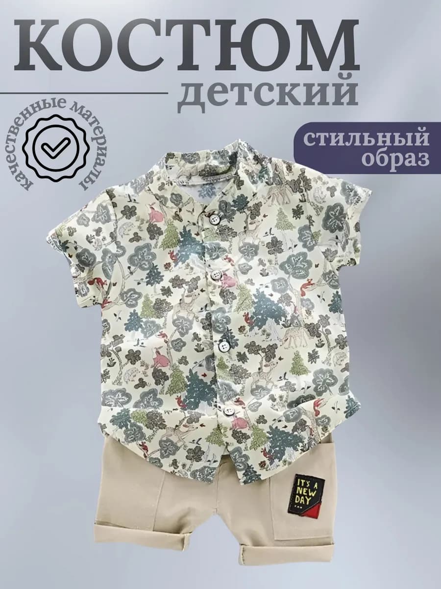 Летний костюм