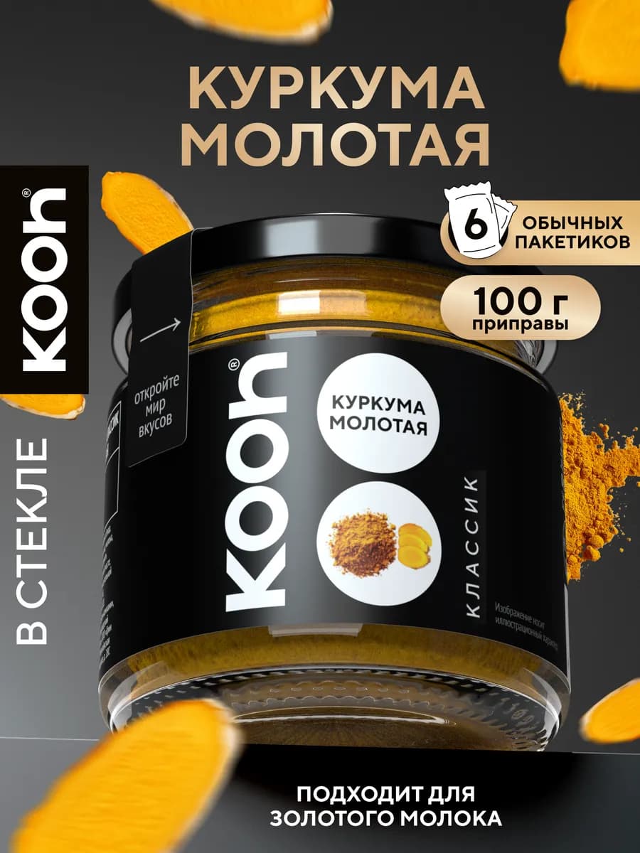 Куркума молотая натуральная в банке, 100 г