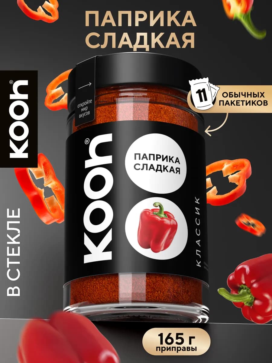 Паприка сладкая молотая в баночке, 165 г