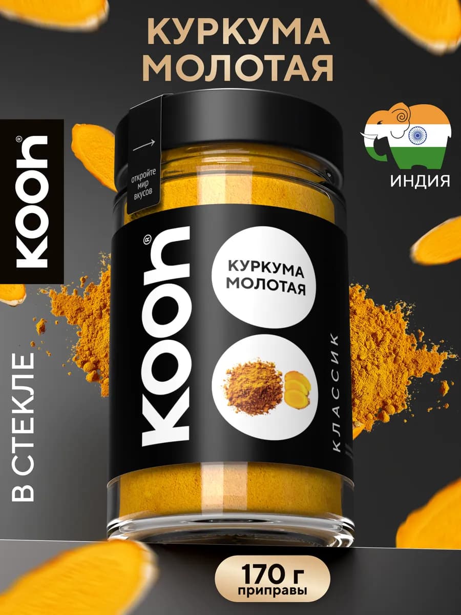 Куркума молотая натуральная в банке, 170 г