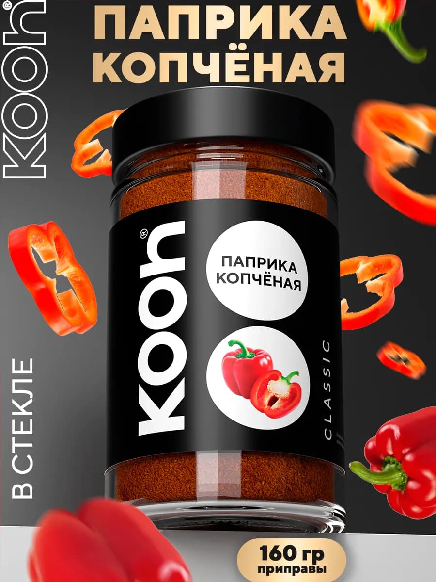 Паприка копченая молотая натуральная в баночке, 160 г