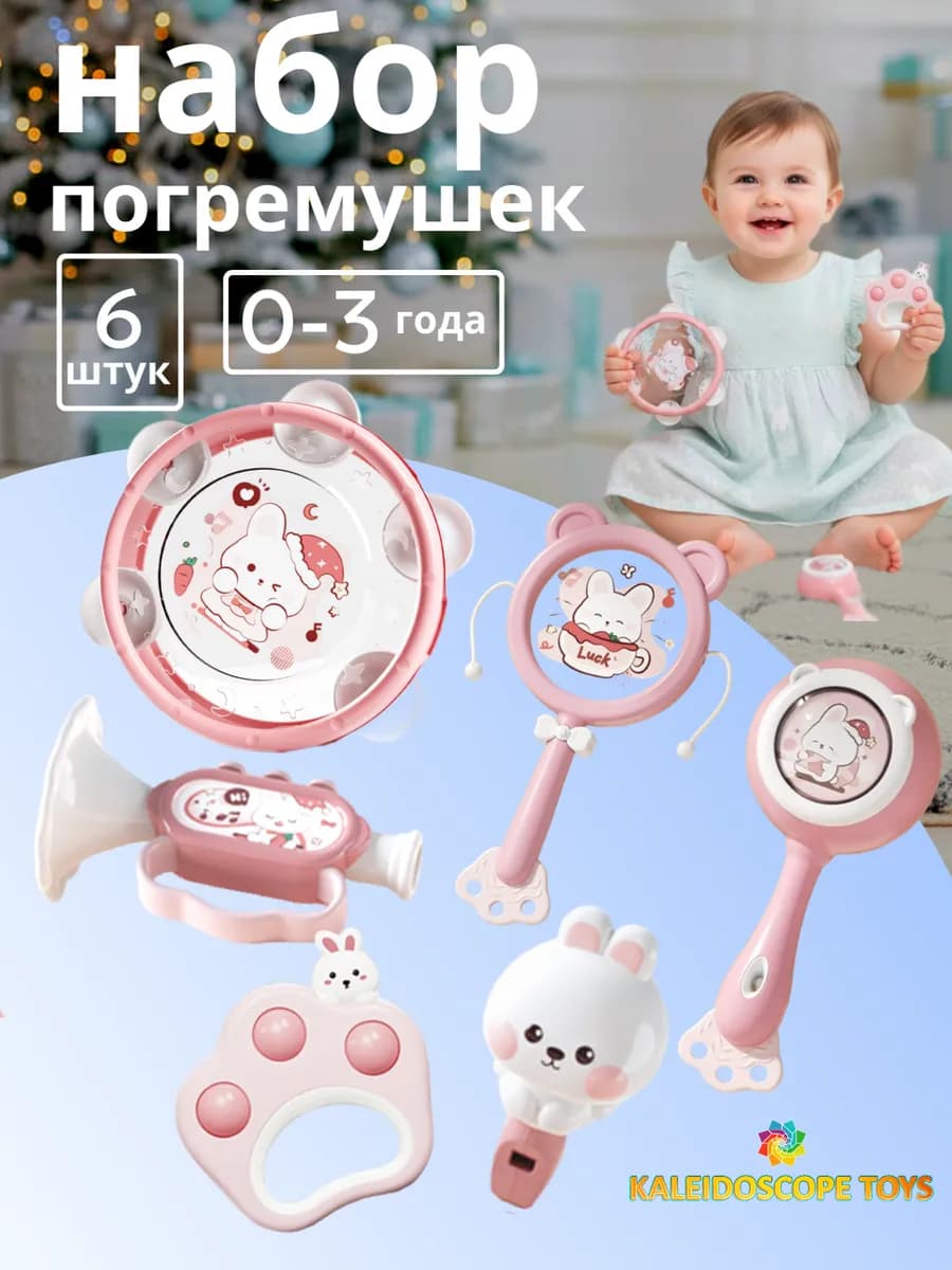 Погремушки для девочек подарок новорожденной девочке