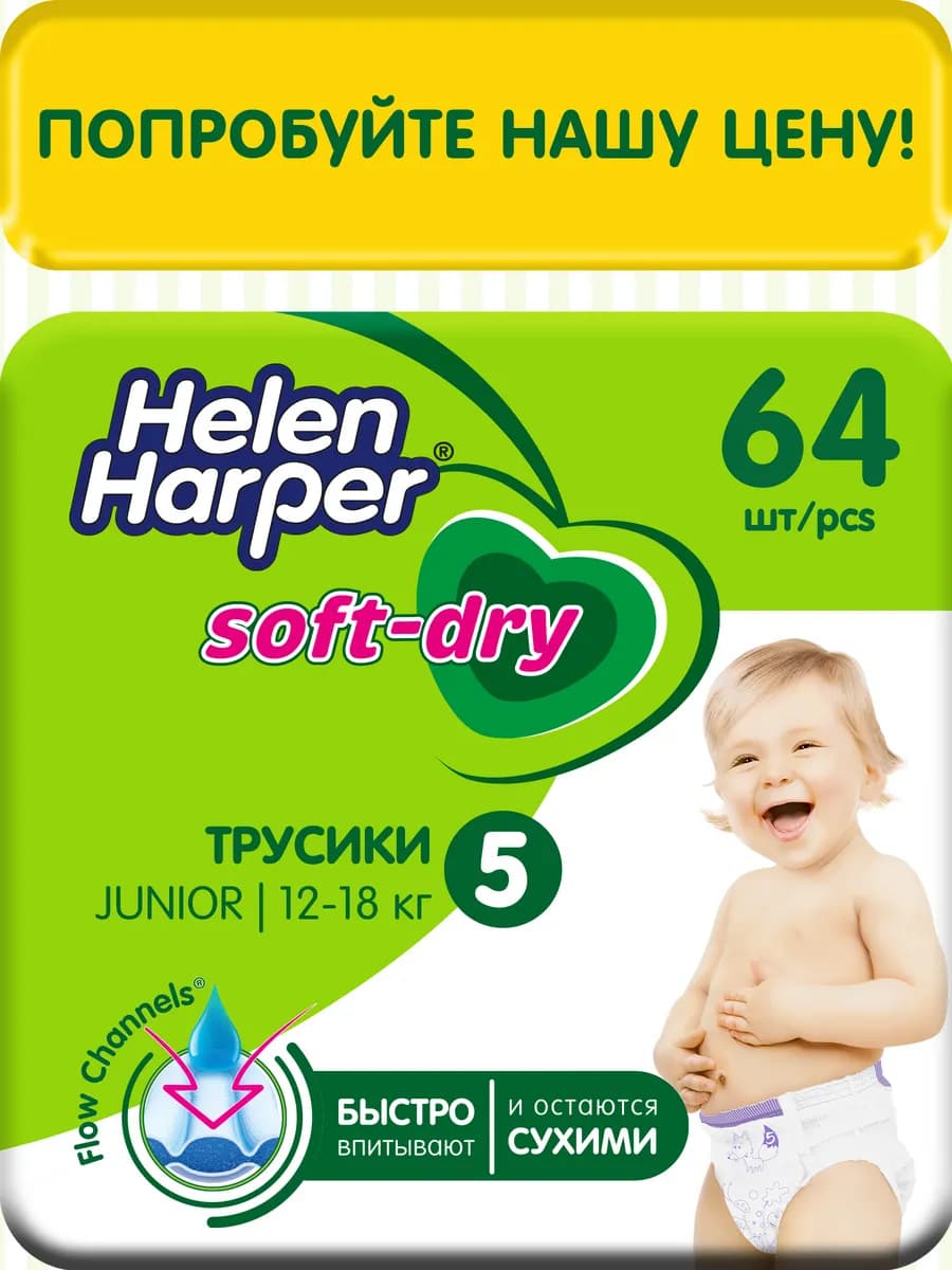 Детские подгузники трусики 12-18 кг, размер 5, 64 штуки
