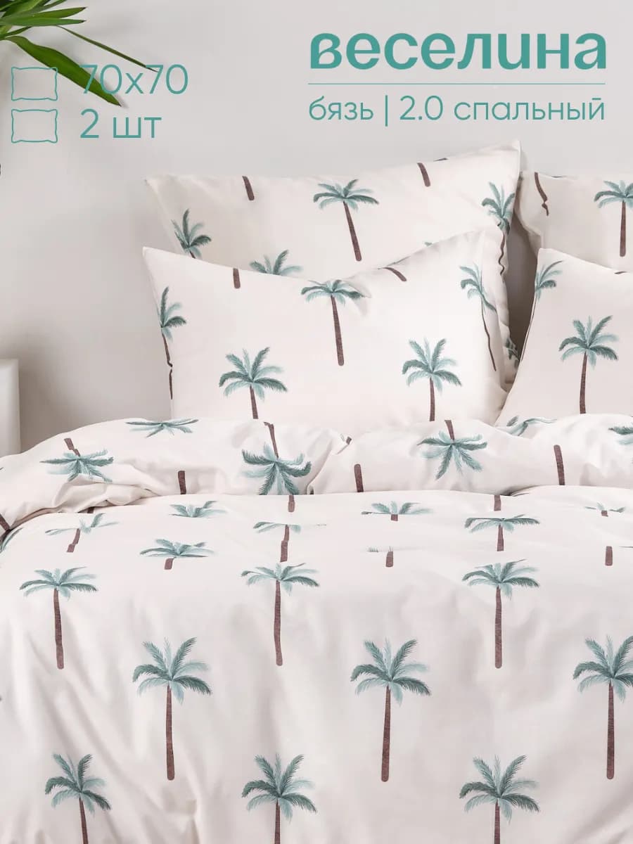 Постельное белье 2 спальное бязь 70х70