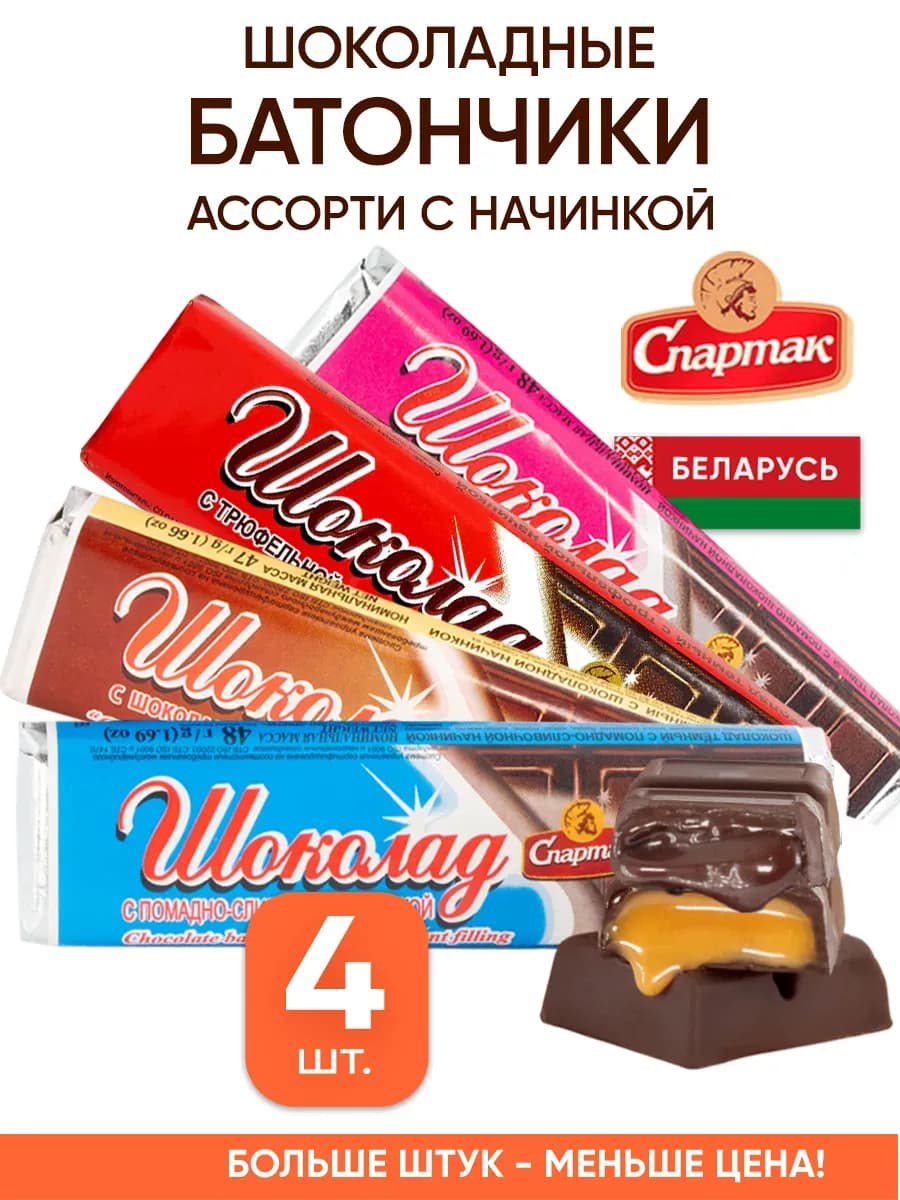 Шоколадные батончики с начинкой ассорти