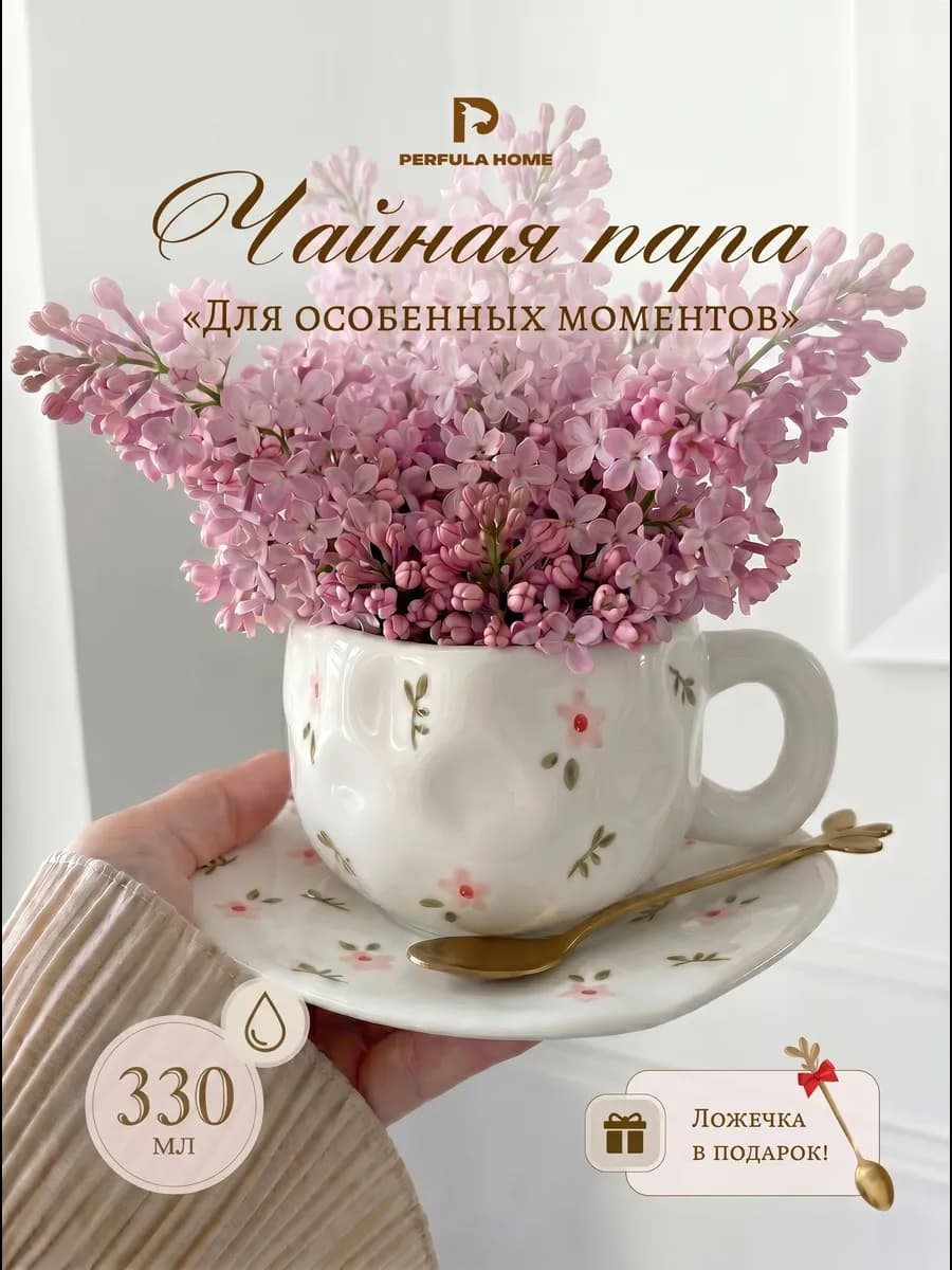 Чайная пара, чашка с блюдцем Фиалки