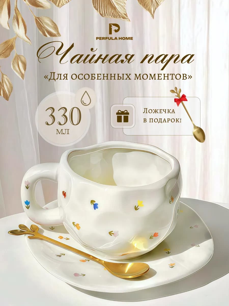 Чайная пара, чашка с блюдцем Тюльпаны