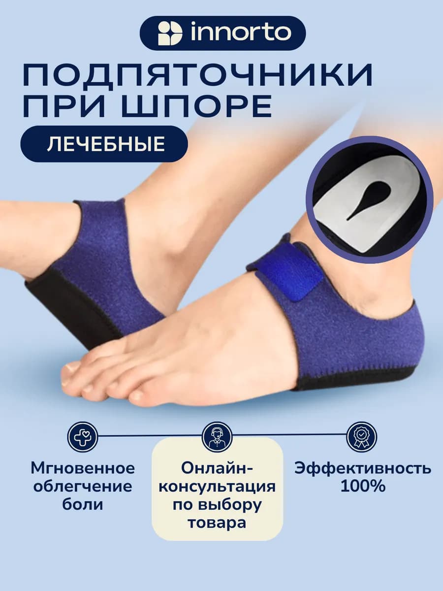 Подпяточник при шпоре