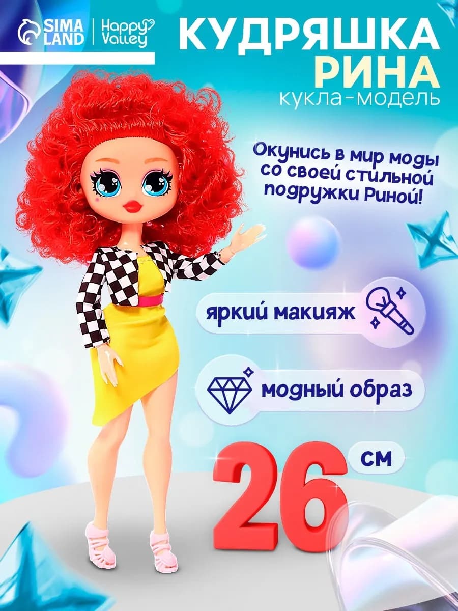 Кукла Кудряшка Рина шарнирная, красные волосы