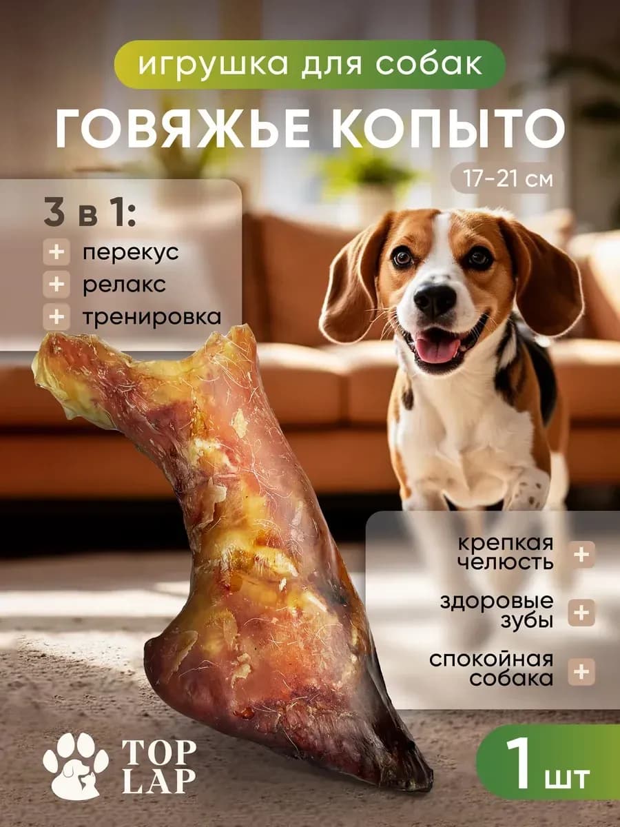 Игрушка натуральное говяжье копыто