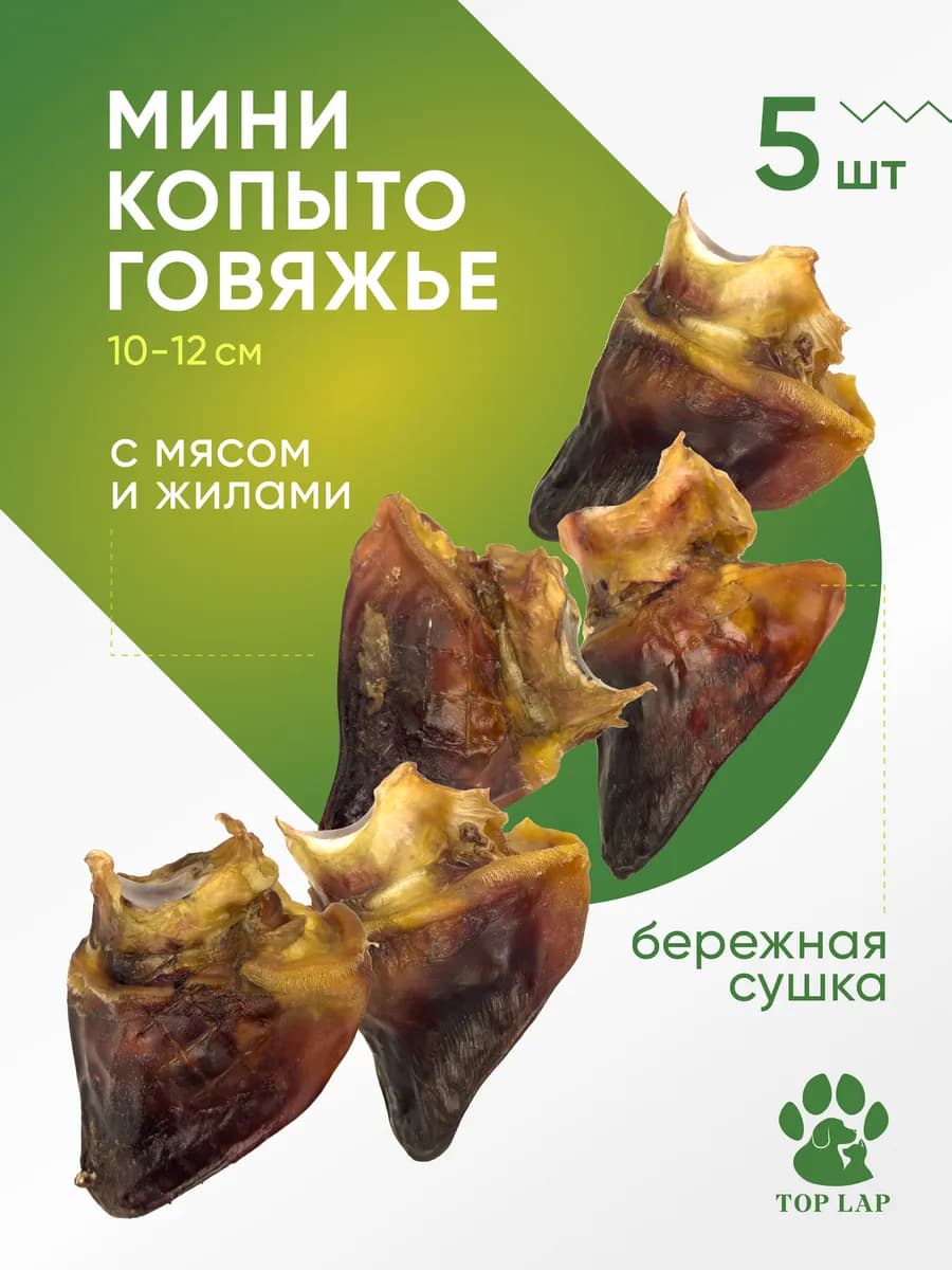 Кости для собак говяжьи копыта с жилами и хрящами